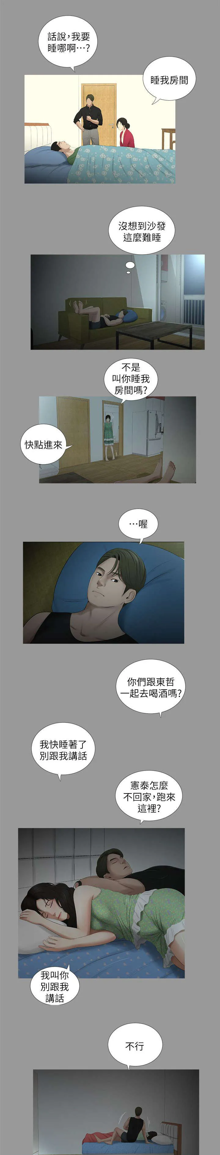 四人同窗会漫画漫画,第33章：各自心事3图