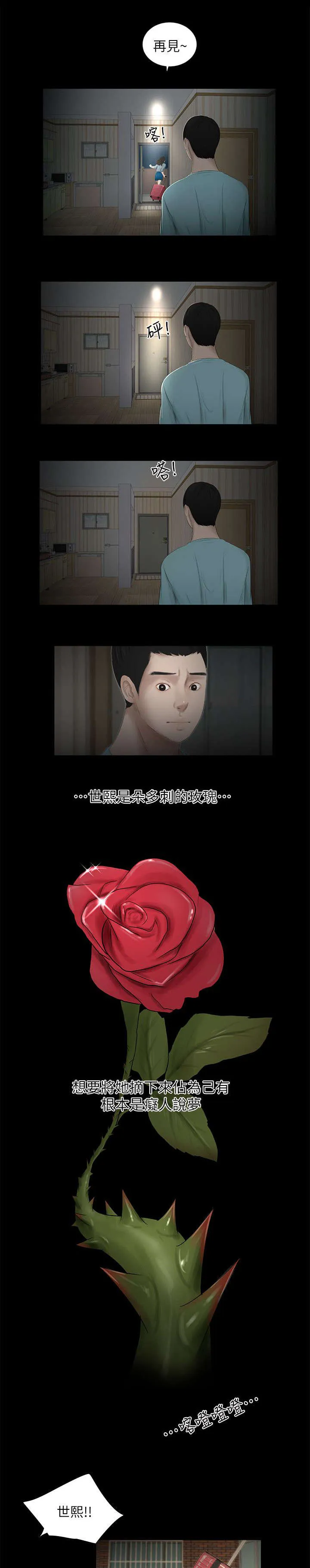 四人同窗会漫画漫画,第28章：挽留5图