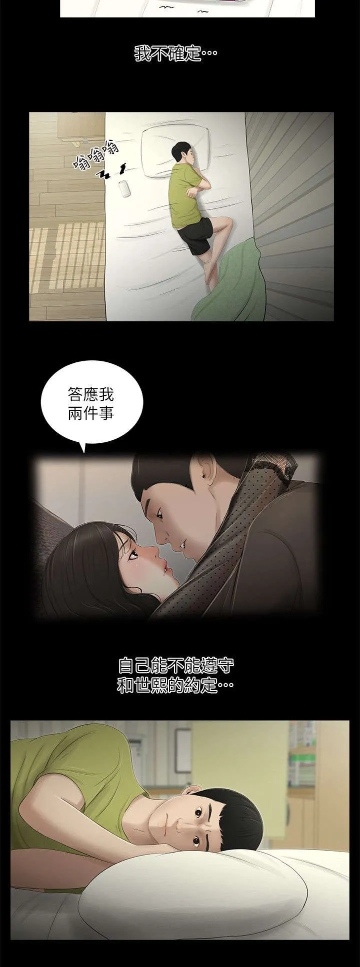 四人友谊漫画漫画,第23章：确认3图