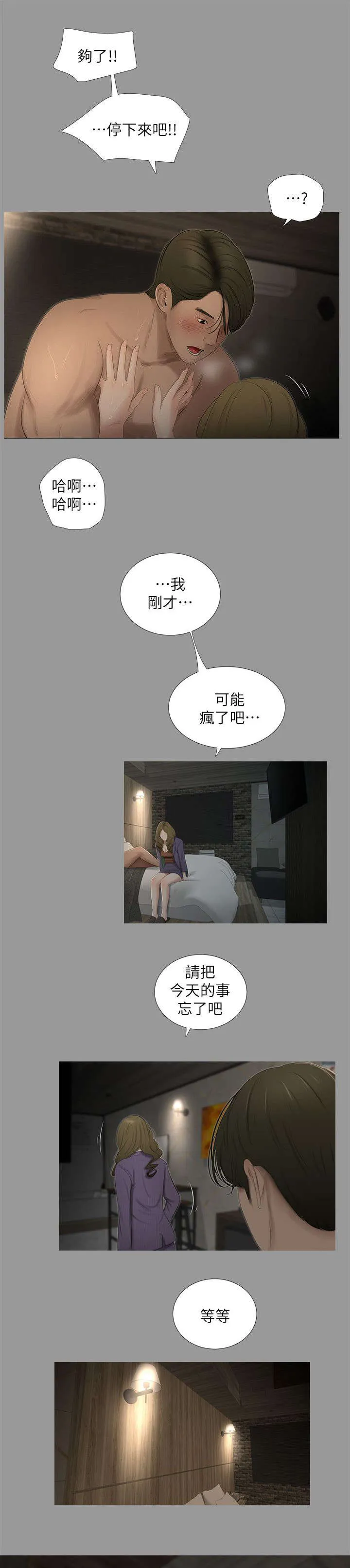 四人同窗会漫画漫画,第31章：出现1图