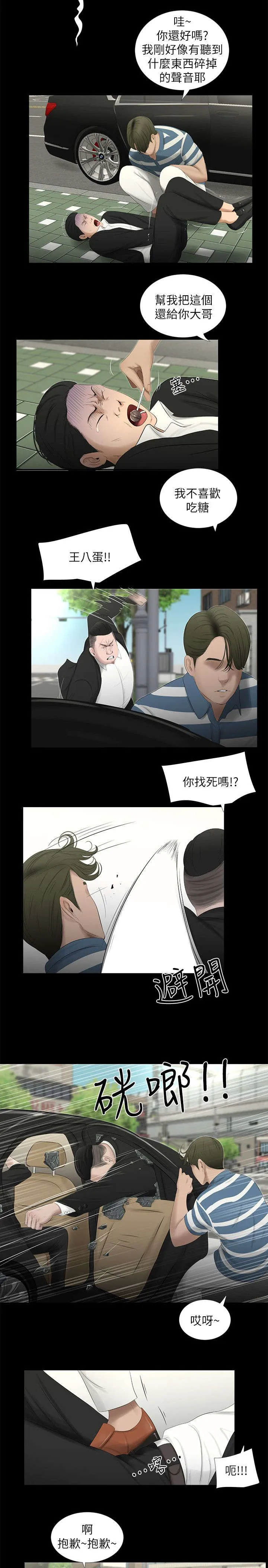 漫画四人的聚会漫画,第32章：回到属于你的位置7图