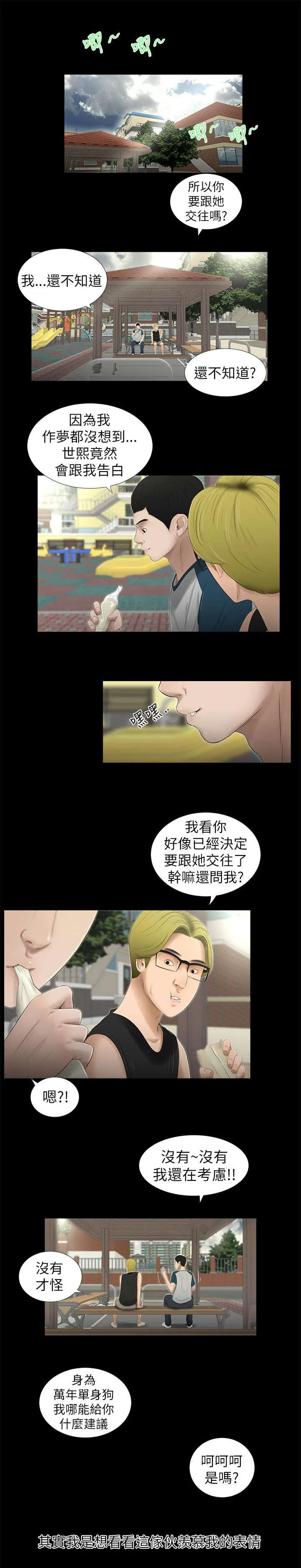 四人同框的漫画漫画,第11章：炫耀6图