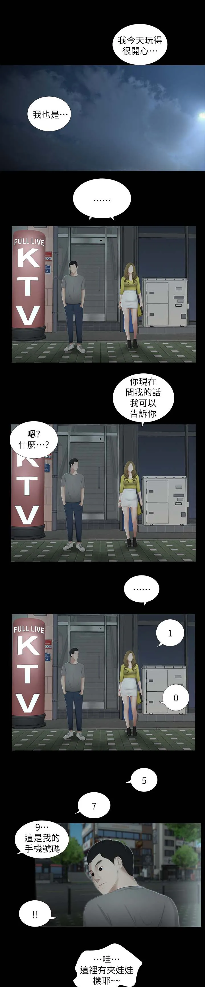 四个人漫画漫画,第38章：又见面了4图