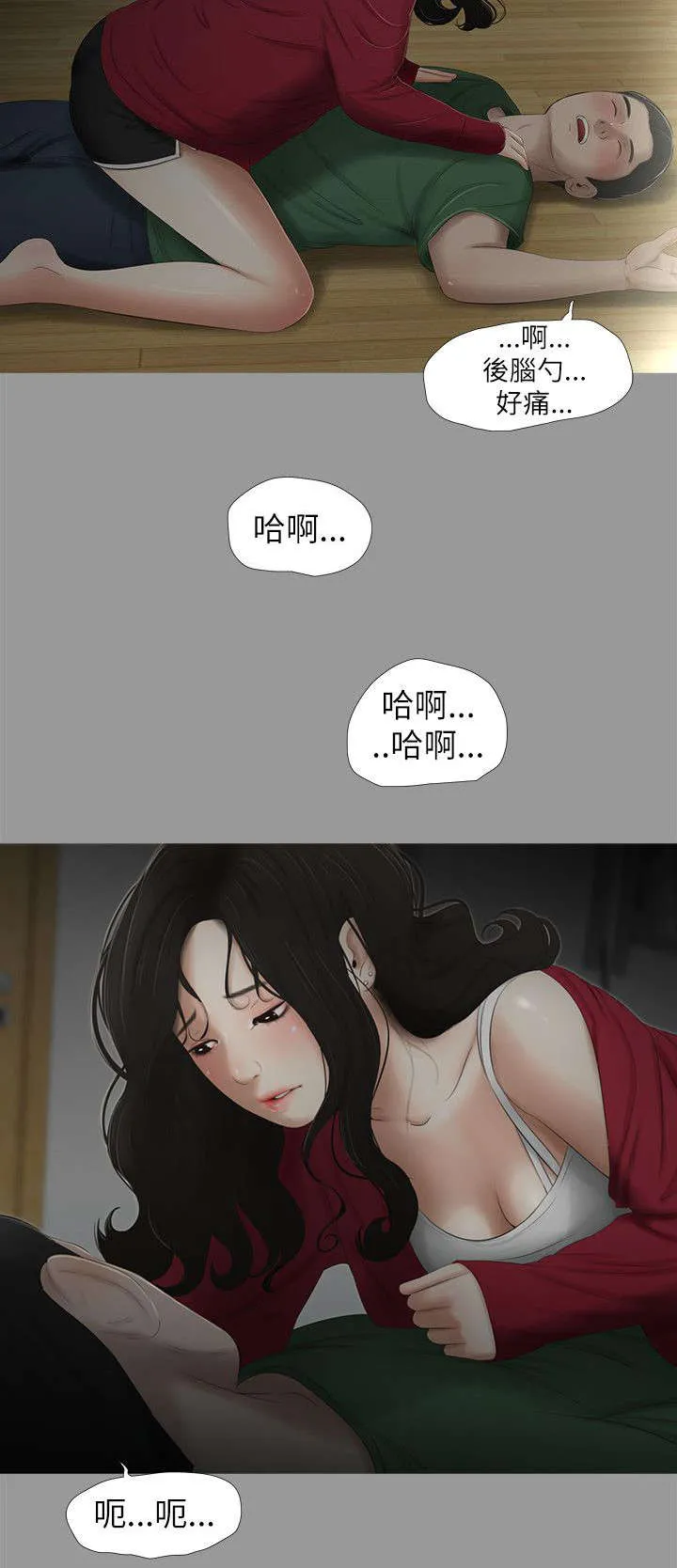 关于同学聚会漫画全集漫画,第18章：后悔7图