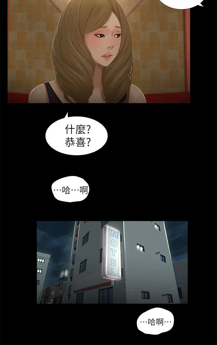 四人同窗会漫画漫画,第19章：认识6图