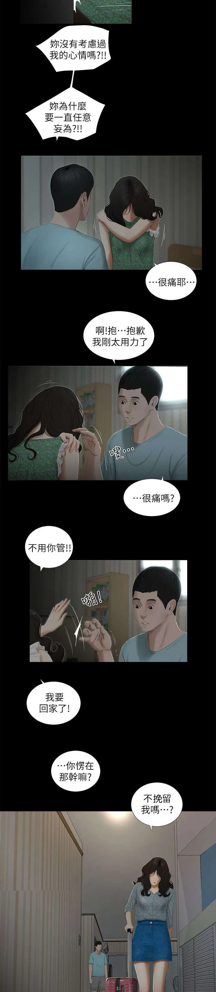 四人同窗会漫画漫画,第28章：挽留3图