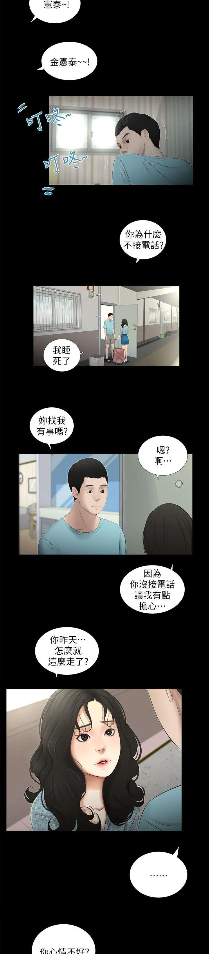 四人同窗会漫画漫画,第26章：搬家6图