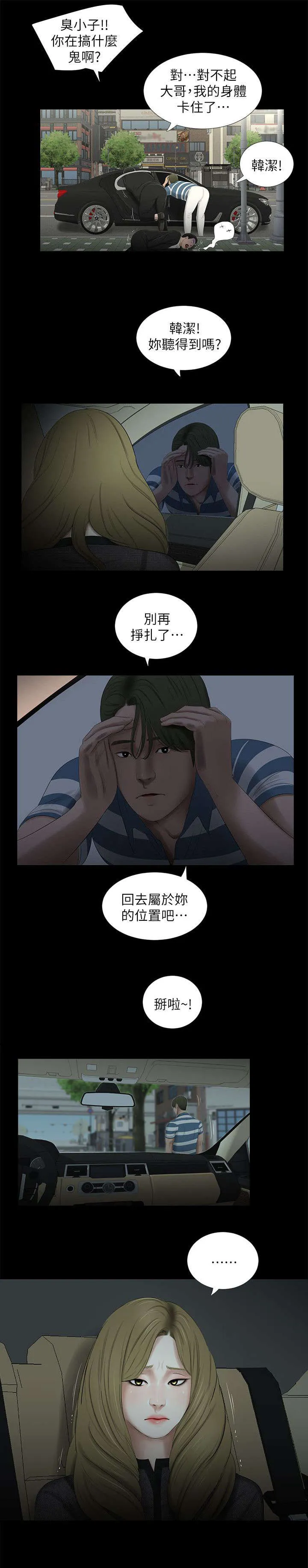 漫画四人的聚会漫画,第32章：回到属于你的位置9图