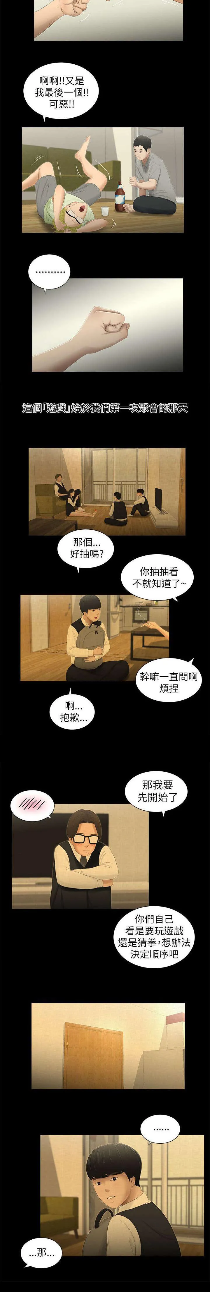 四人同窗会漫画漫画,第2章：游戏2图