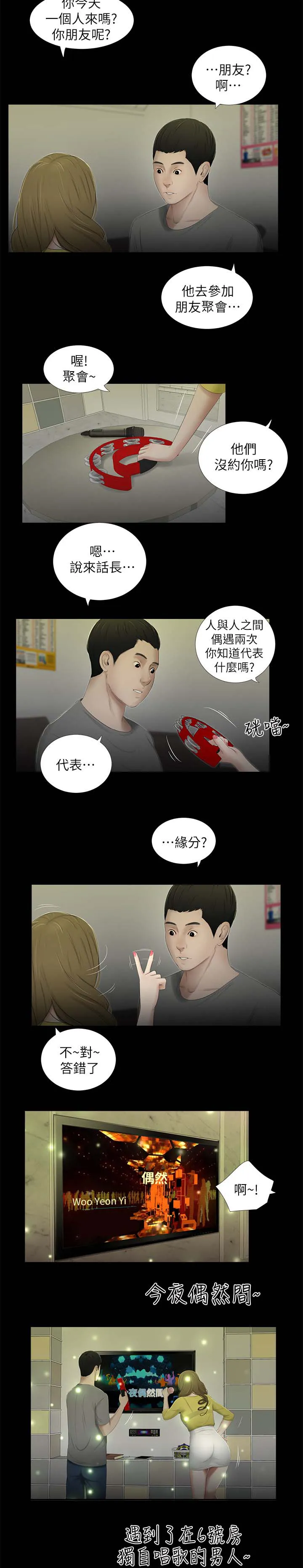 四个人漫画漫画,第38章：又见面了2图