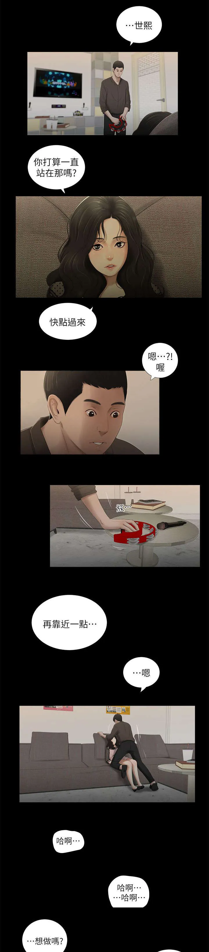 四人同窗会漫画漫画,第22章：消息1图