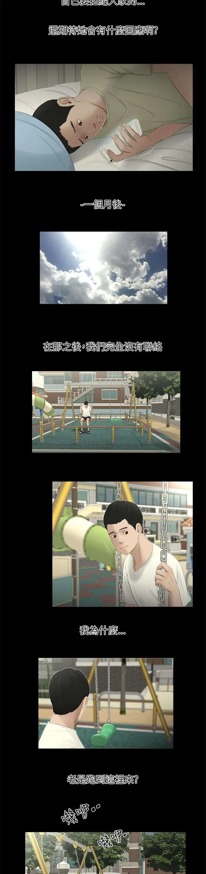 四人同窗会漫画漫画,第13章：聚会3图
