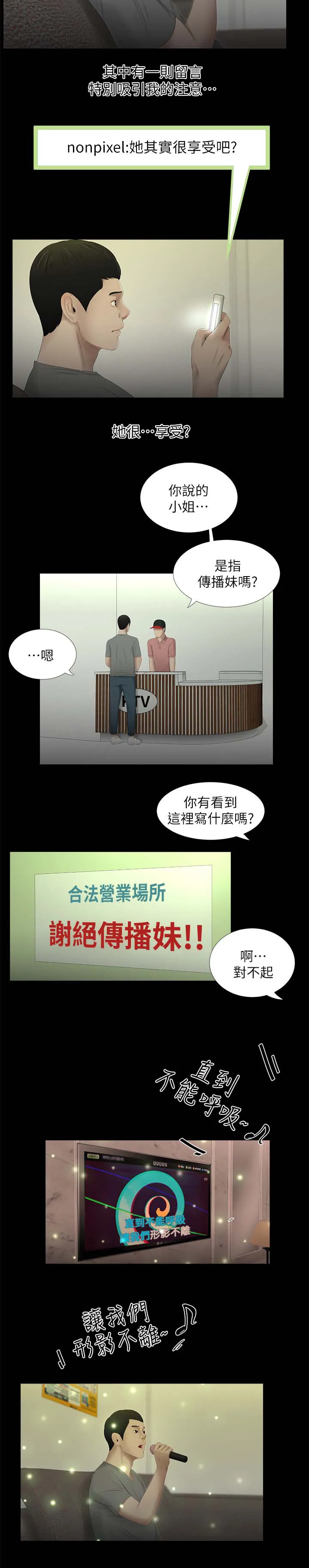漫画四人的聚会漫画,第37章：焦躁不安4图
