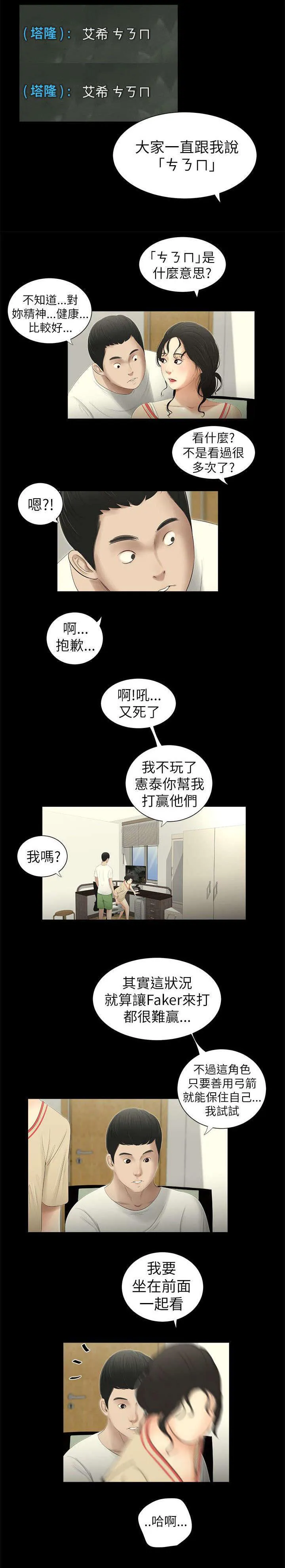 四个人漫画漫画,第5章：打游戏3图