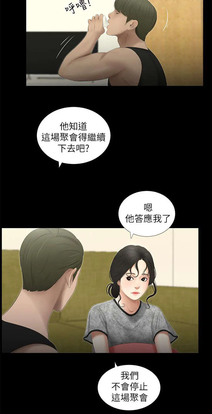 四人同窗会漫画漫画,第25章：聚会开始4图