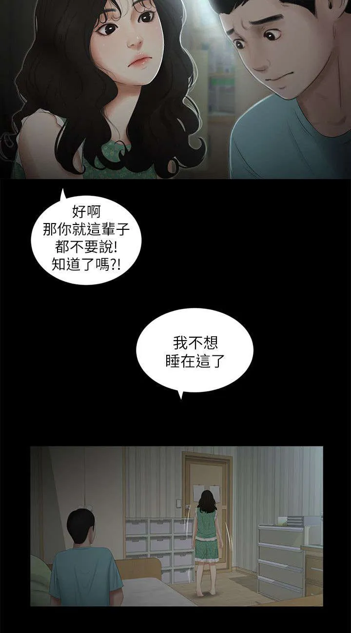 四人同窗会漫画漫画,第27章：若无其事7图