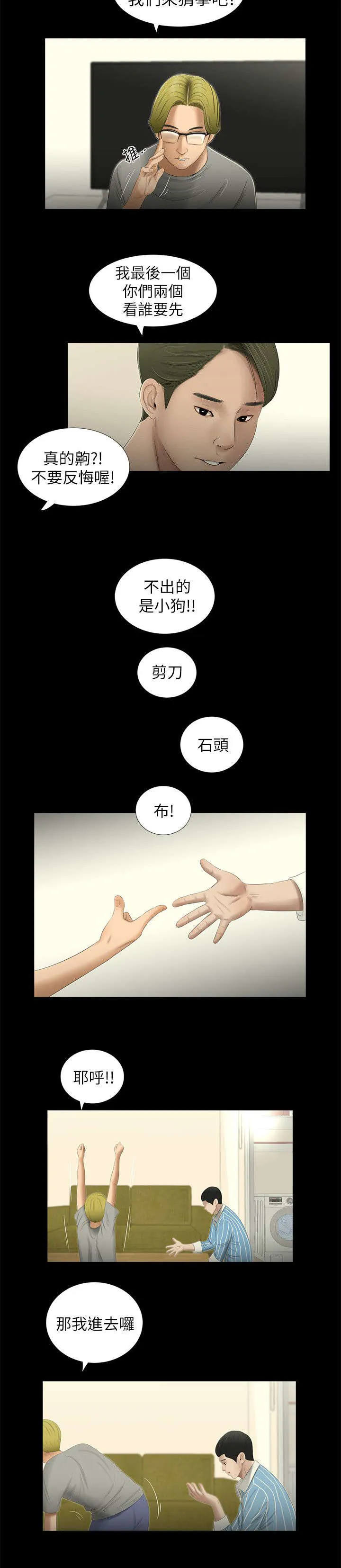 同学聚会重逢漫画漫画,第14章：怒气翻腾4图