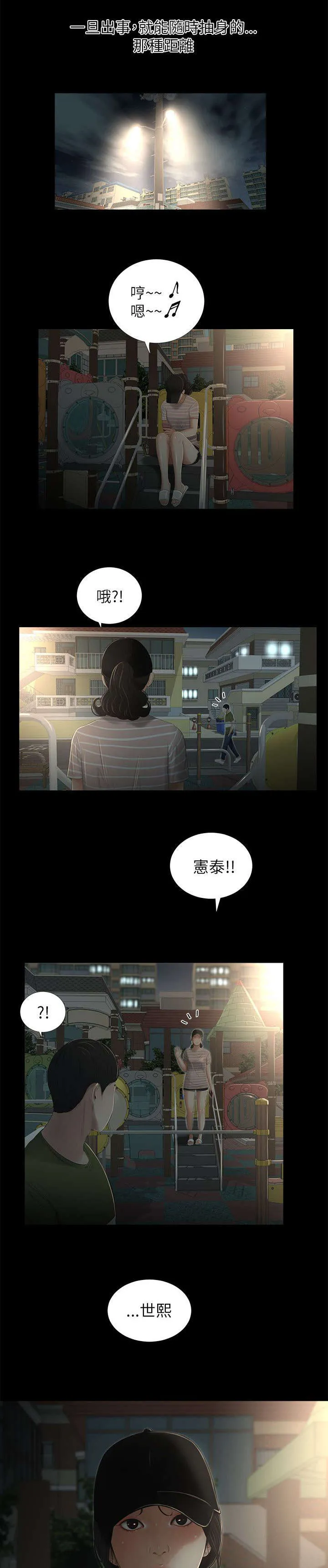 四人同框的漫画漫画,第11章：炫耀4图