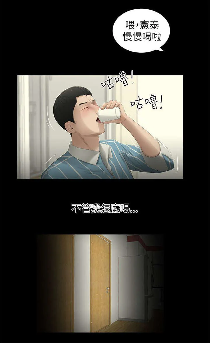 同学聚会重逢漫画漫画,第14章：怒气翻腾5图