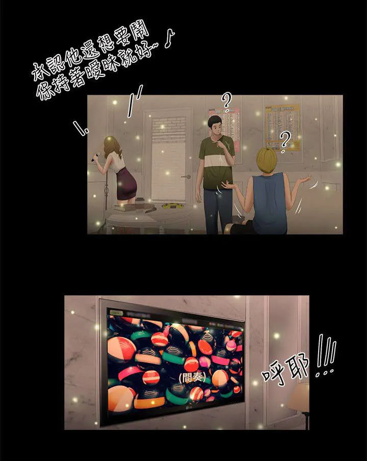 漫画四人的聚会漫画,第9章：K歌6图