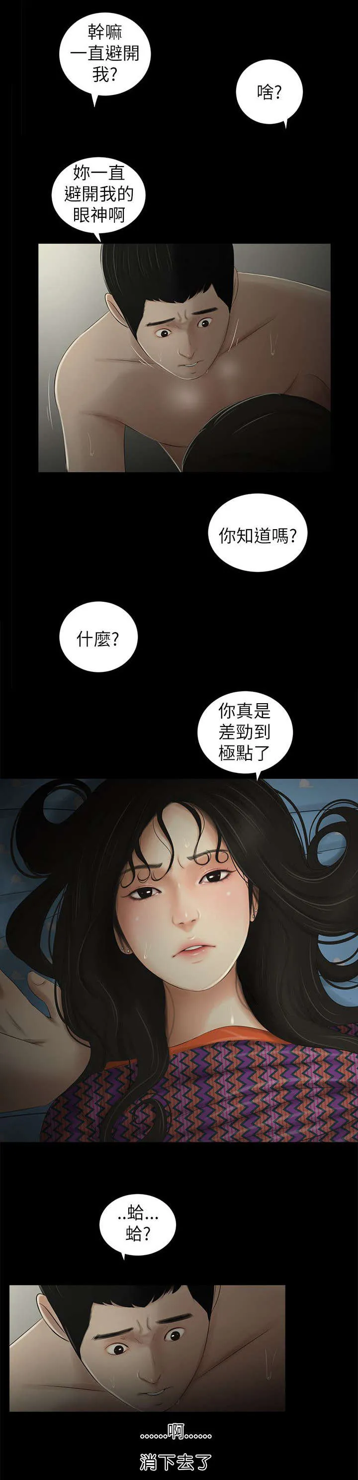 同学聚会重逢漫画漫画,第15章：结束5图