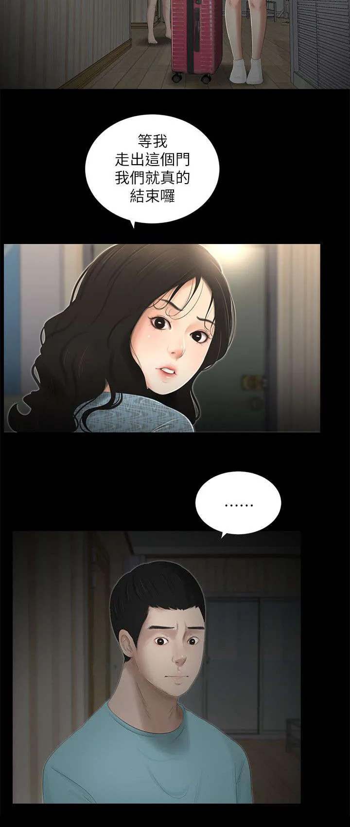 四人同窗会漫画漫画,第28章：挽留4图