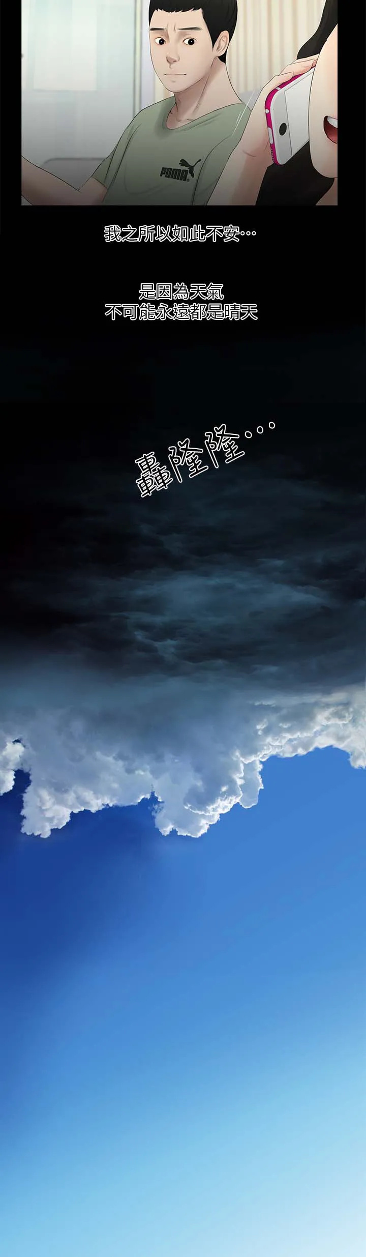 四人同窗会漫画漫画,第35章：晴天与乌云4图