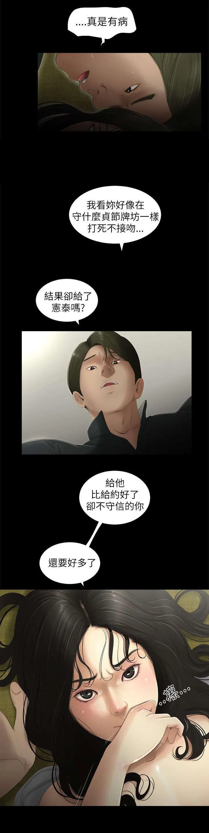 四人同窗会漫画漫画,第6章：愤怒5图