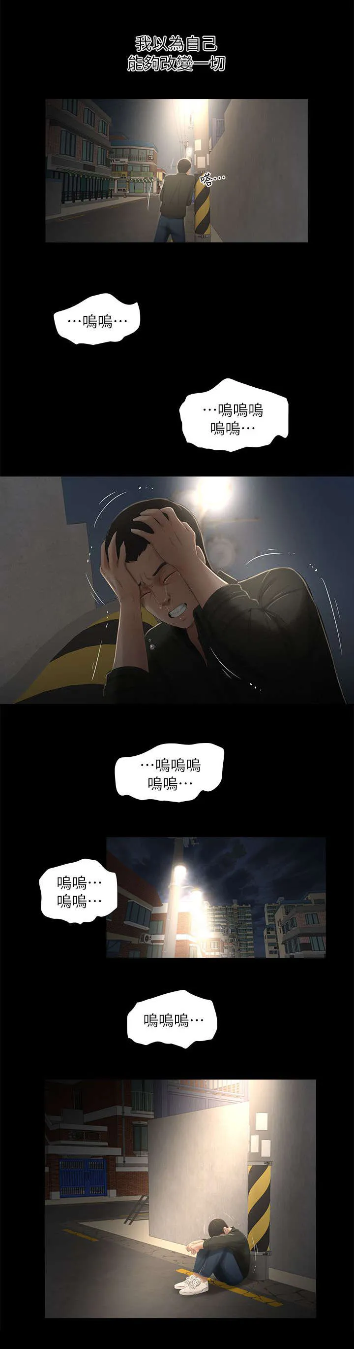 四人同窗会漫画漫画,第26章：搬家4图