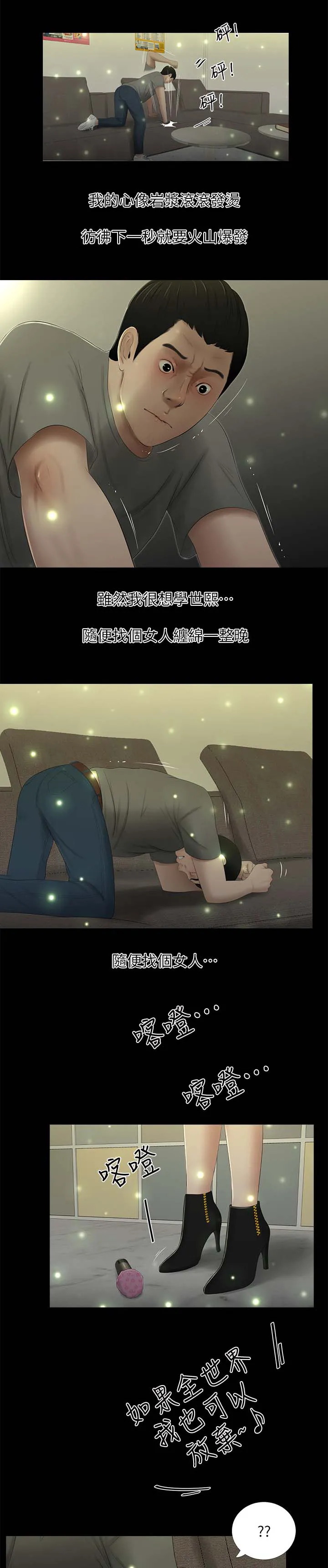 漫画四人的聚会漫画,第37章：焦躁不安6图