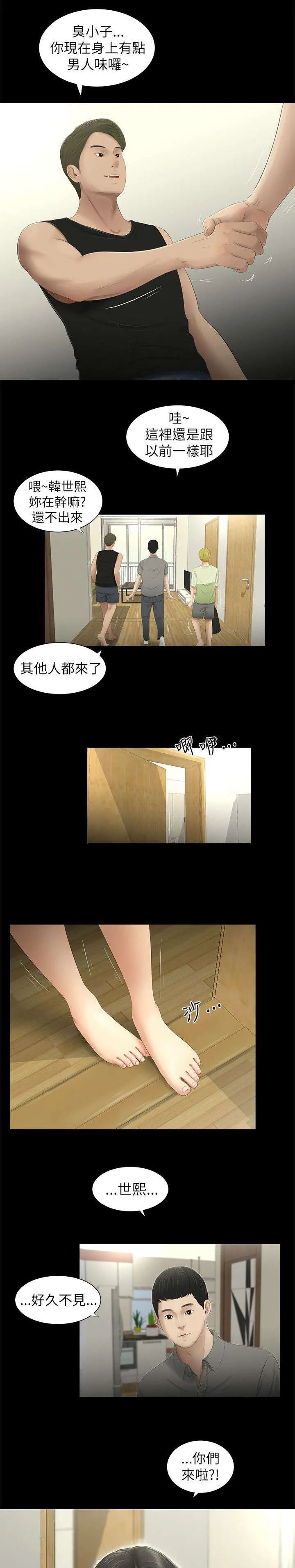 四人同框的漫画漫画,第1章：同窗4图