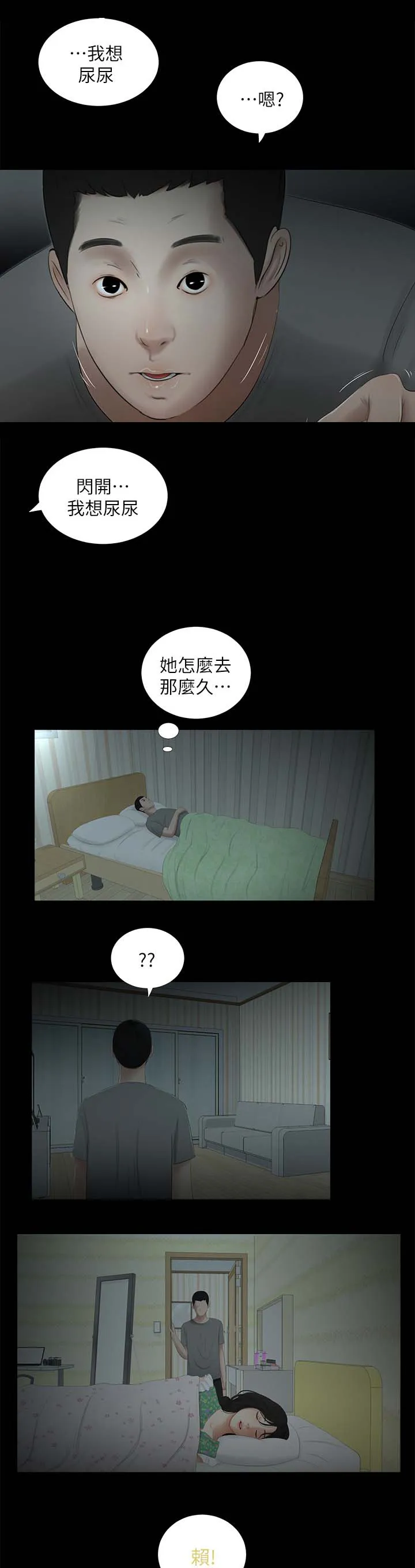 四人同窗会漫画漫画,第39章：渐行渐远7图