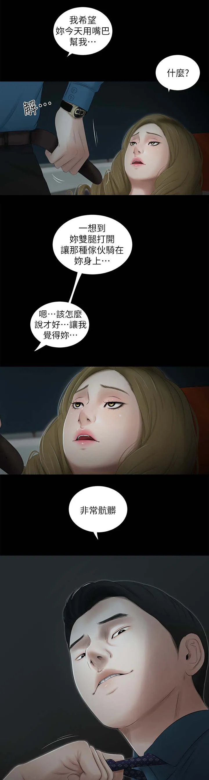 四人同窗会漫画漫画,第34章：失望2图