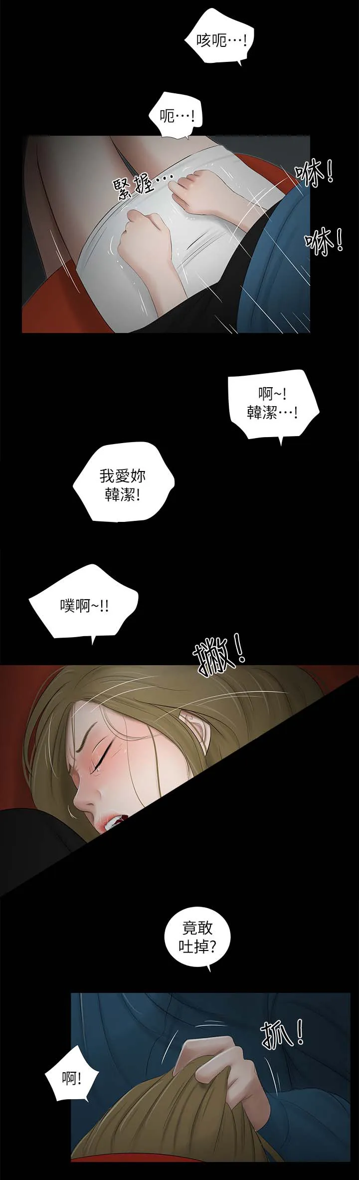 四人同窗会漫画漫画,第34章：失望4图