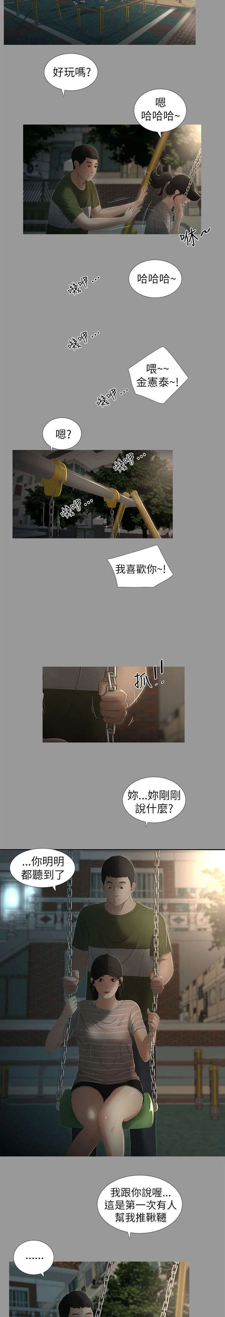 四人同窗会漫画漫画,第12章：表白5图