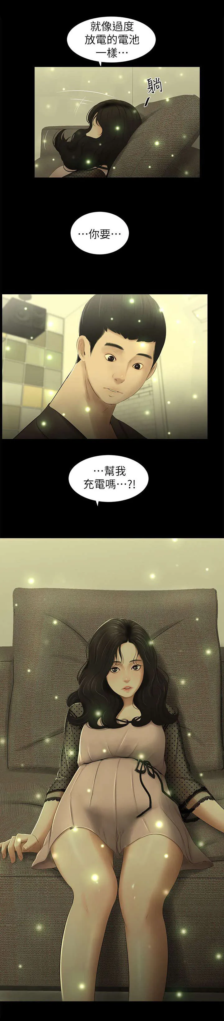 四人友谊漫画漫画,第21章：充电8图