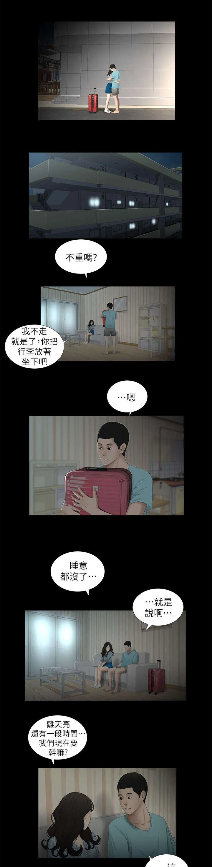 四人同窗会漫画漫画,第28章：挽留8图