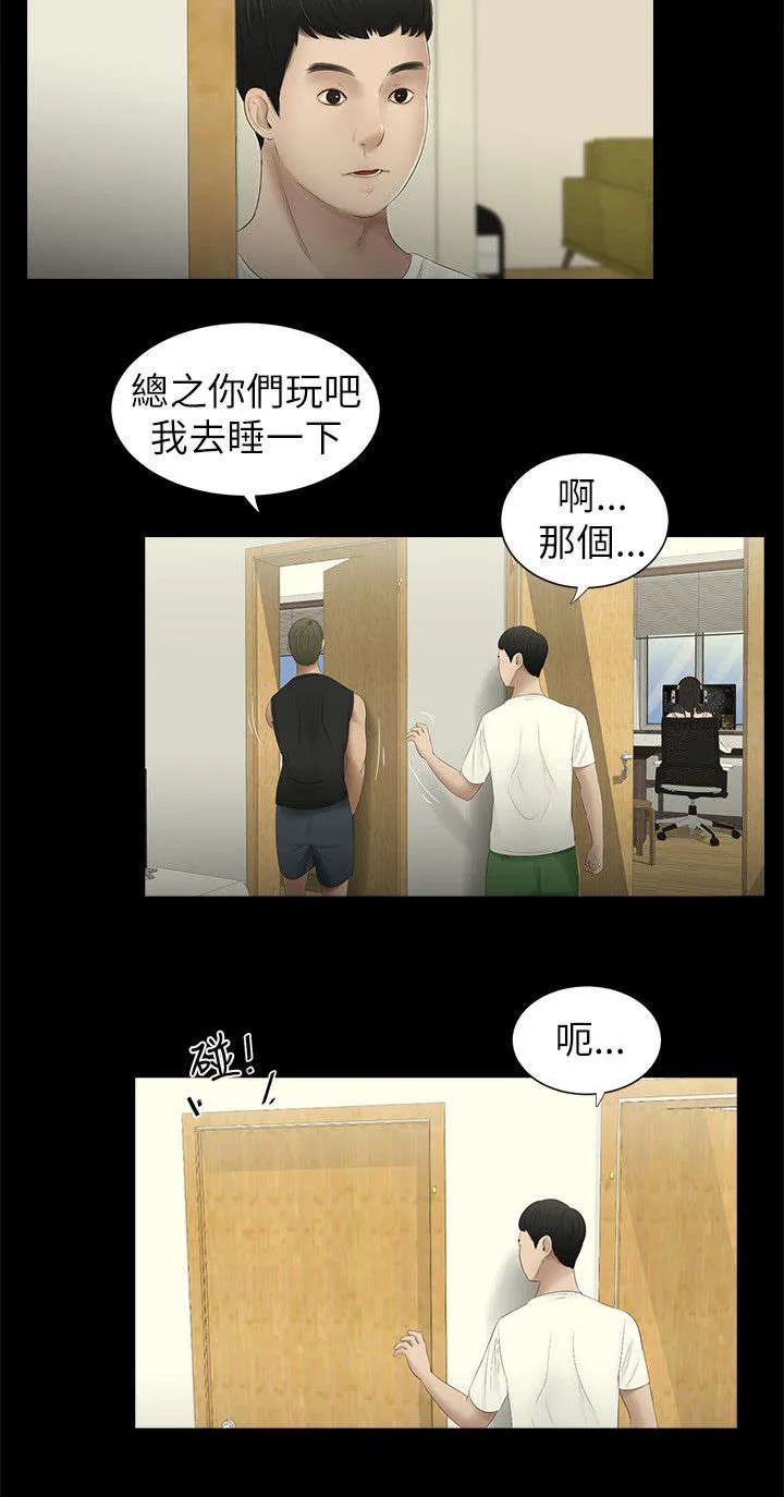 荒唐同学会漫画漫画,第4章：借口4图