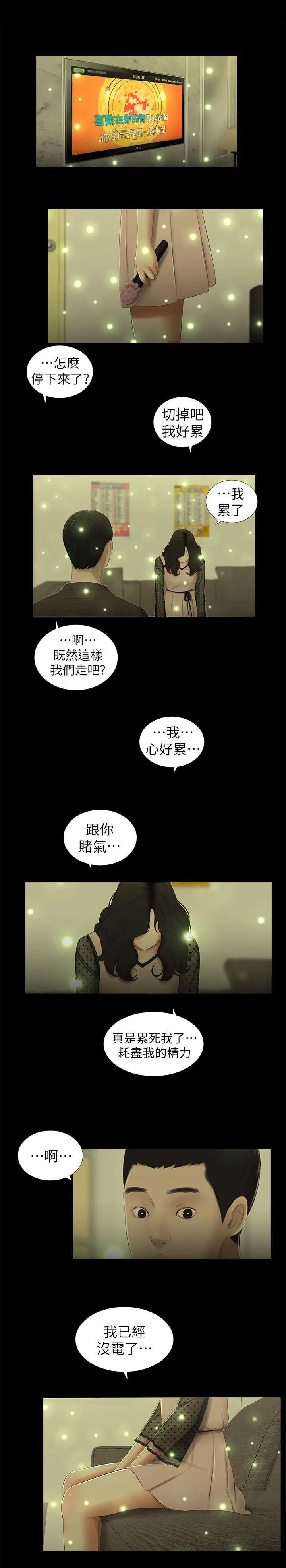 四人友谊漫画漫画,第21章：充电7图