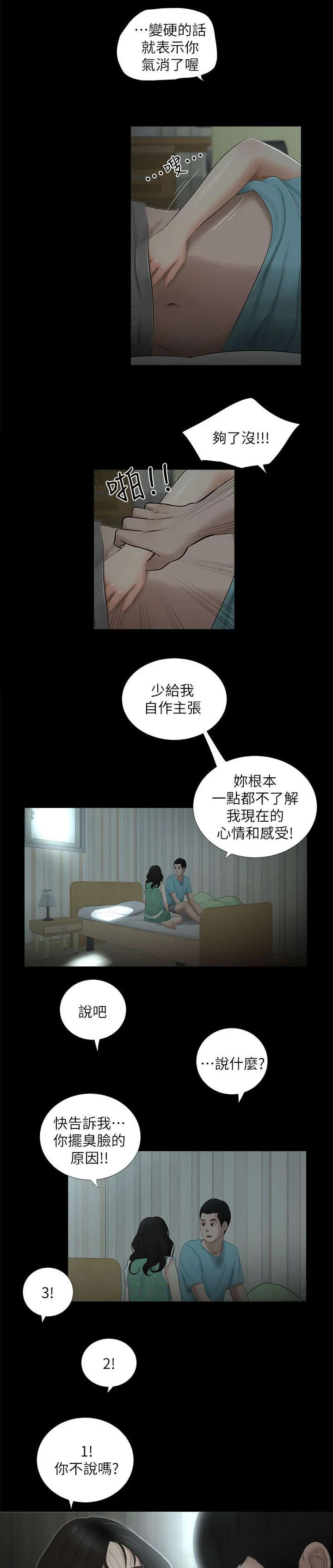 四人同窗会漫画漫画,第27章：若无其事6图