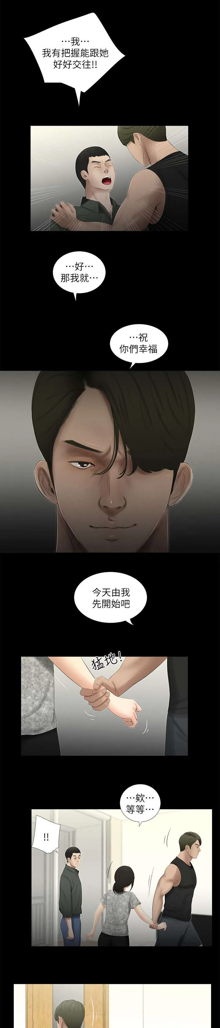 四人同窗会漫画漫画,第25章：聚会开始8图