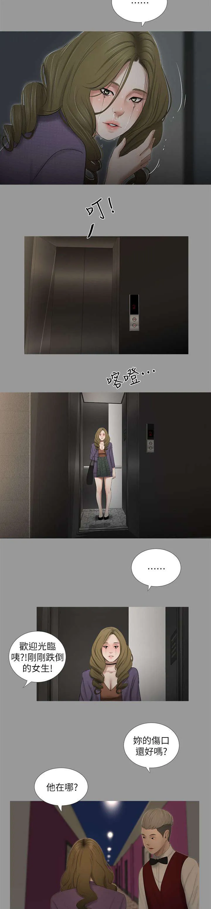 同窗会动漫漫画,第30章：相遇5图