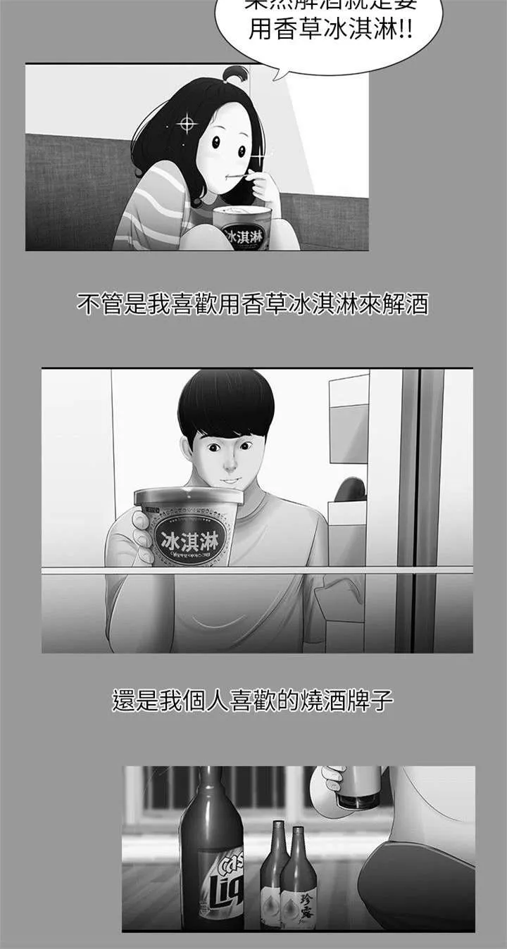 同学聚会重逢漫画漫画,第7章：悸动3图