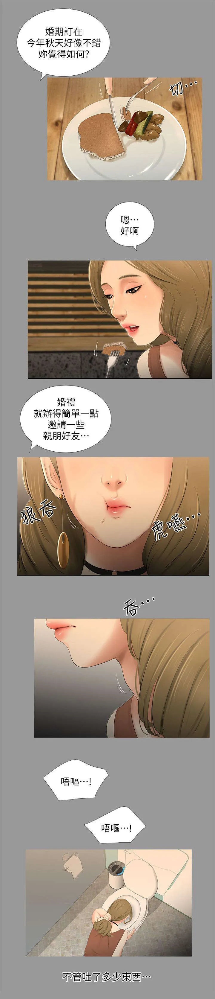 四人同窗会漫画漫画,第29章：喘不过气7图