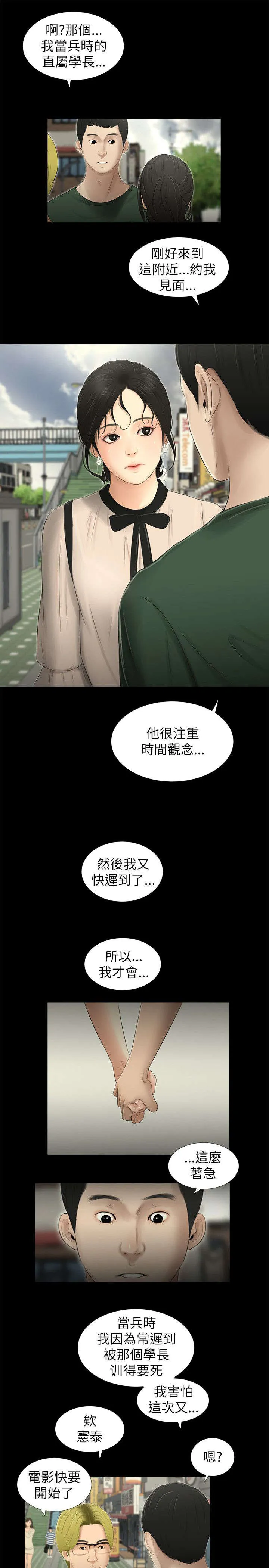 四人同窗会漫画漫画,第16章：约会7图
