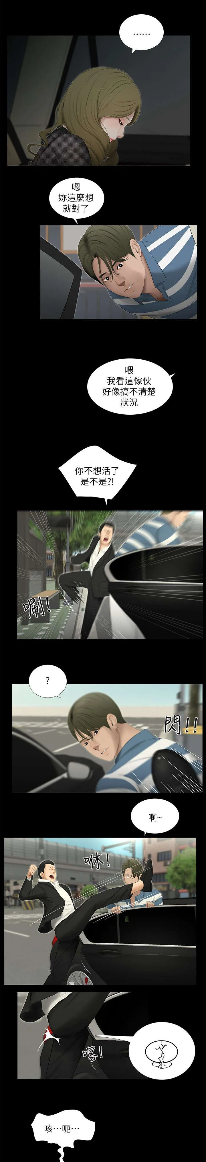 漫画四人的聚会漫画,第32章：回到属于你的位置6图