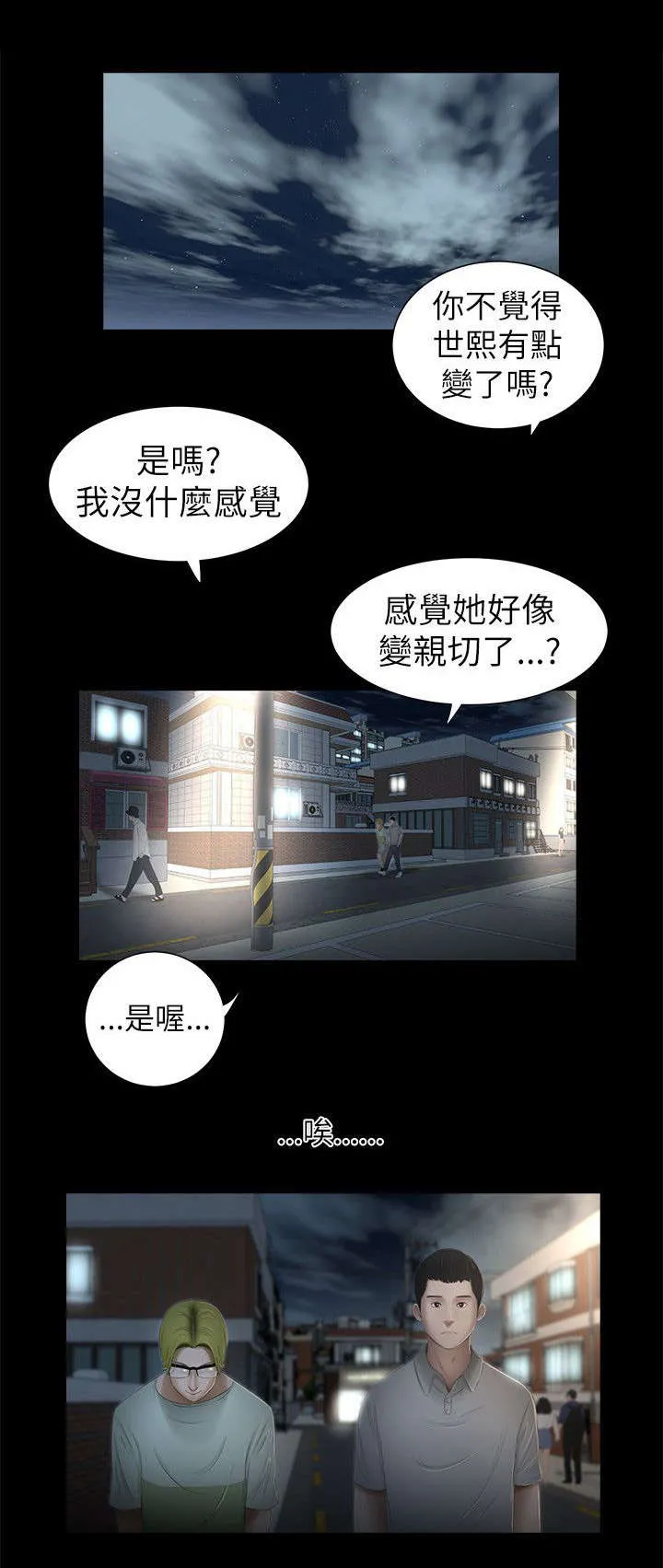 同学聚会重逢漫画漫画,第3章：罪恶感5图