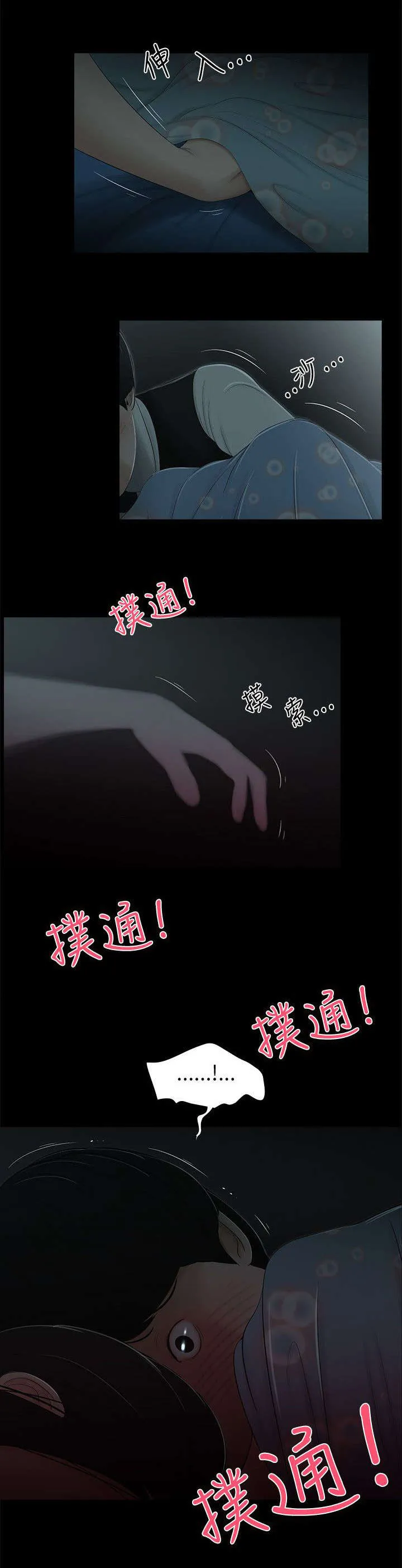 四人同窗会漫画漫画,第8章：拒绝3图