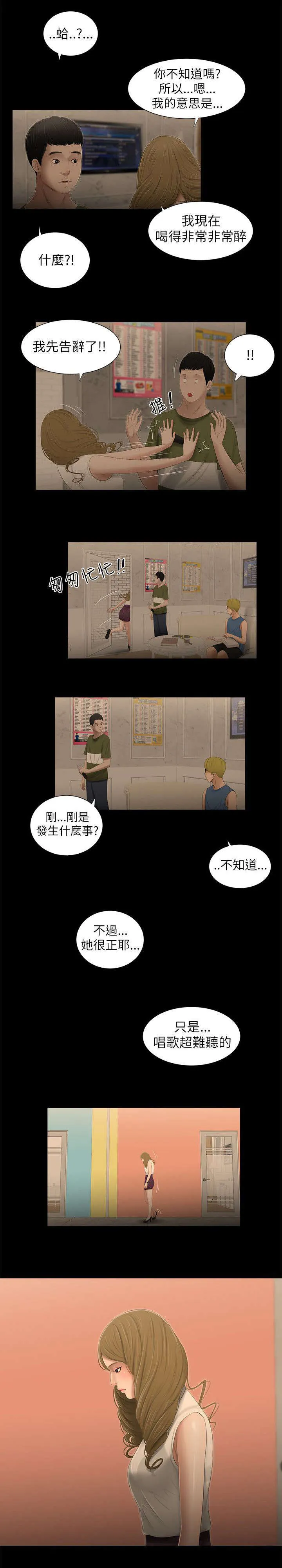 四人友谊漫画漫画,第10章：不在意1图