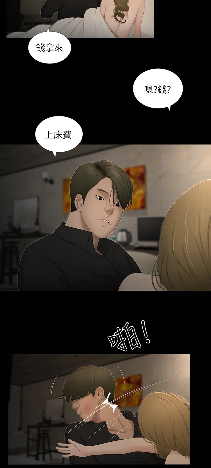 四人同框的漫画漫画,第36章：吵架3图